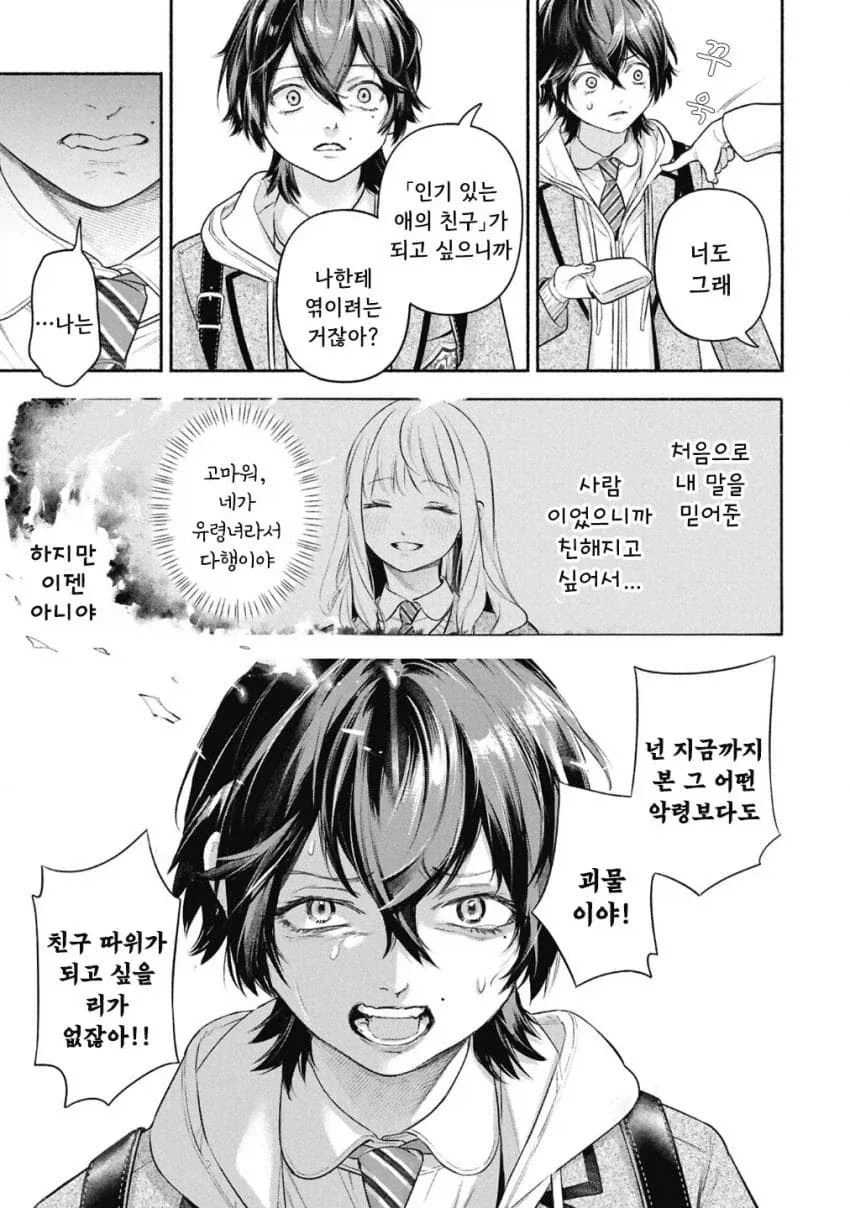 공포)백합)메이드의 벨 .manhwa_56.webp