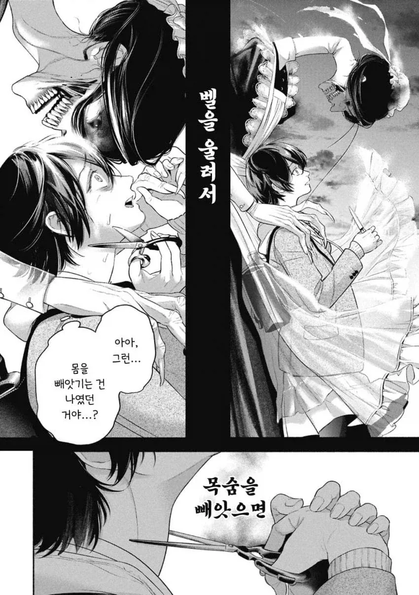 공포)백합)메이드의 벨 .manhwa_59.webp