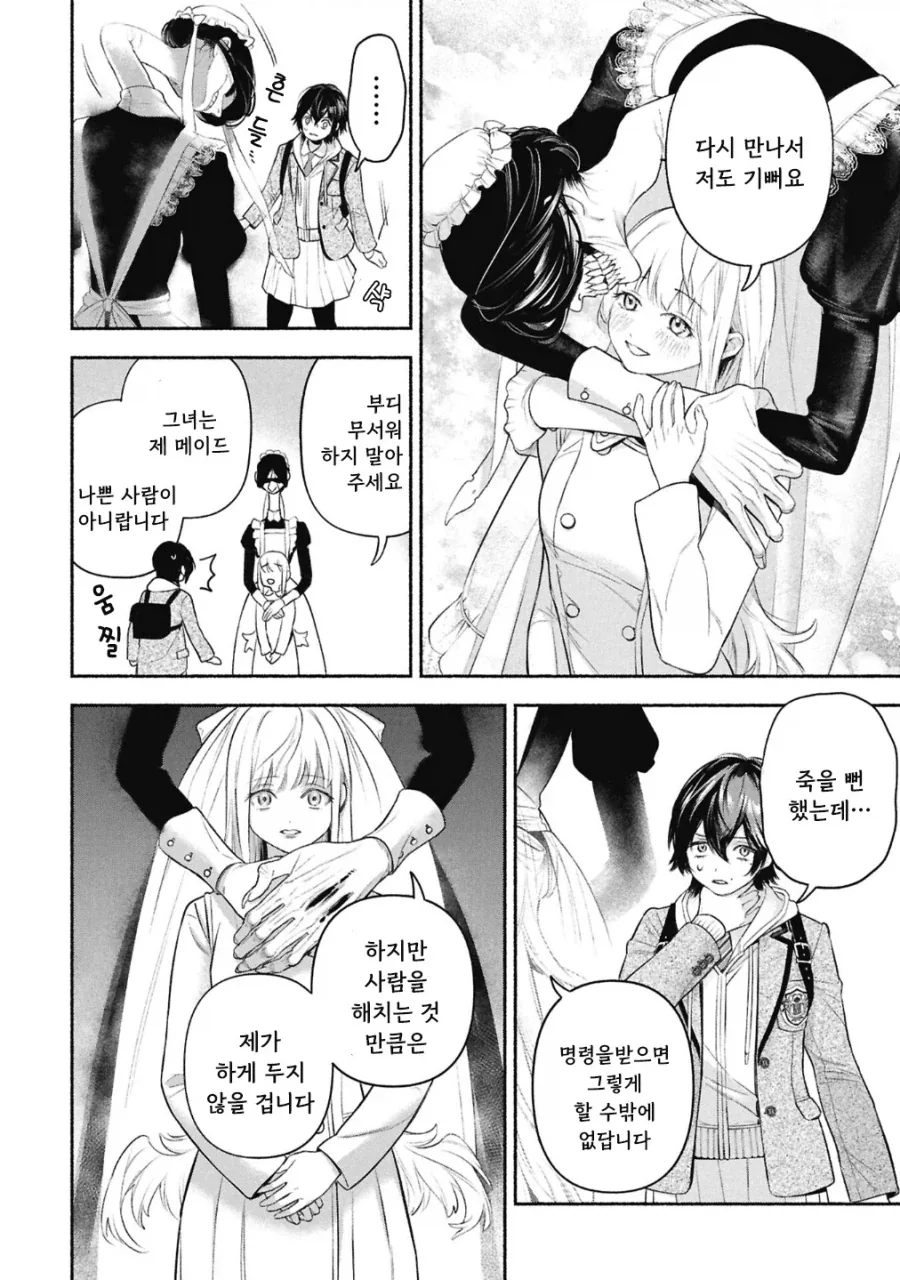 공포)백합)메이드의 벨 .manhwa_65.webp