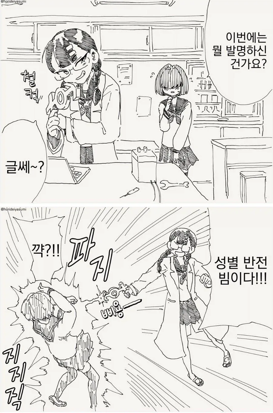 성별 반전.manhwa_1.webp