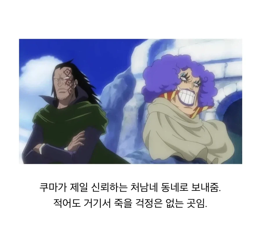 원피스) 쿠마가 상디를 아꼈던 이유_2.webp