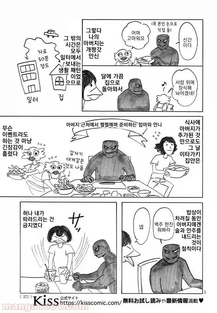 아빠가 바키작가인.manhwa_3.webp