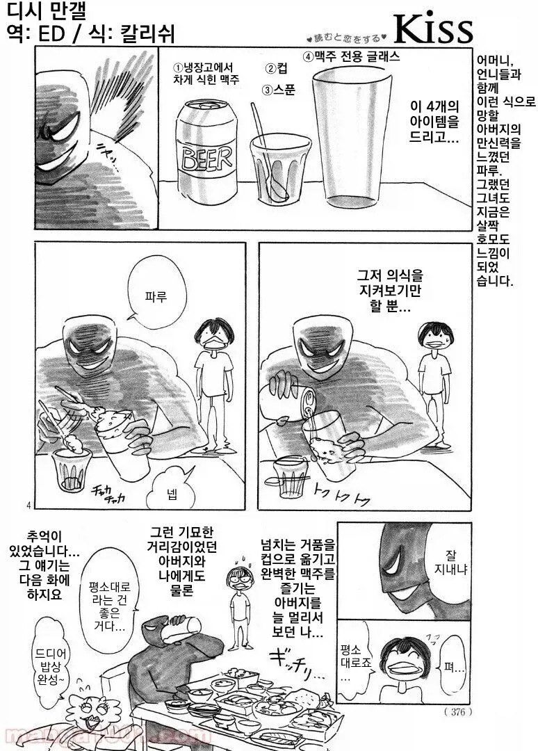 아빠가 바키작가인.manhwa_4.webp
