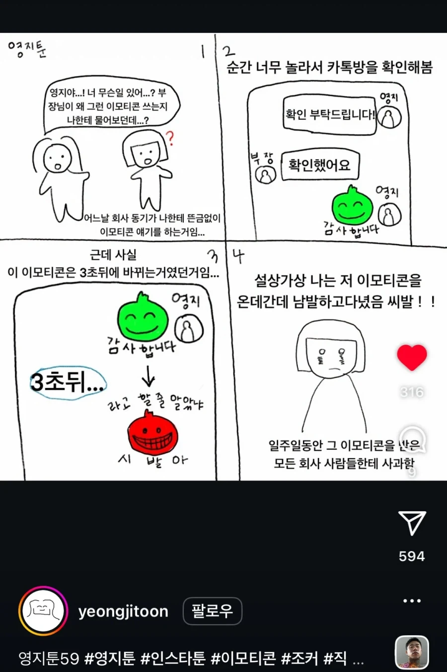 카톡 이모티콘 대참사...manhwa_1.webp
