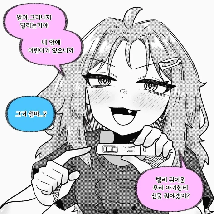 어린이날에 선물달라는 와이프.manhwa_2.webp