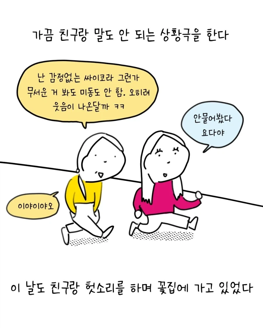 친구랑 상황극 하다 사장님께 총 맞은 만화.manga_1.webp