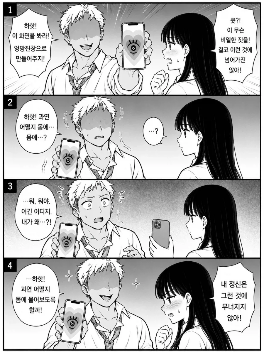 ai) 최면을 걸어 성노예로 만드는.manhwa_1.webp