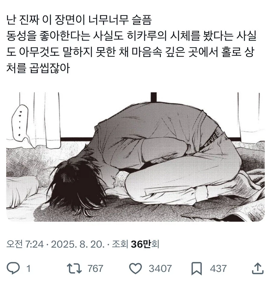 히카루가 죽은 여름은 노선 변경을 잘한거 같어_1.webp