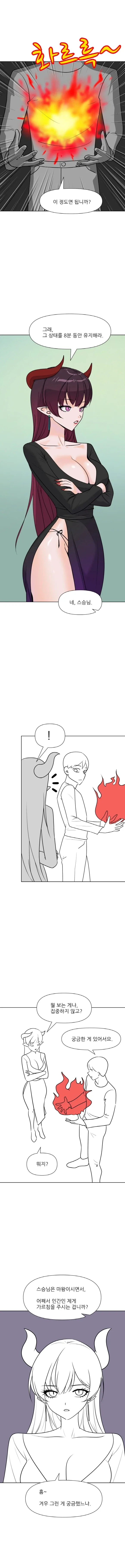 스승님은 곧 아내 Manhwa_1.webp