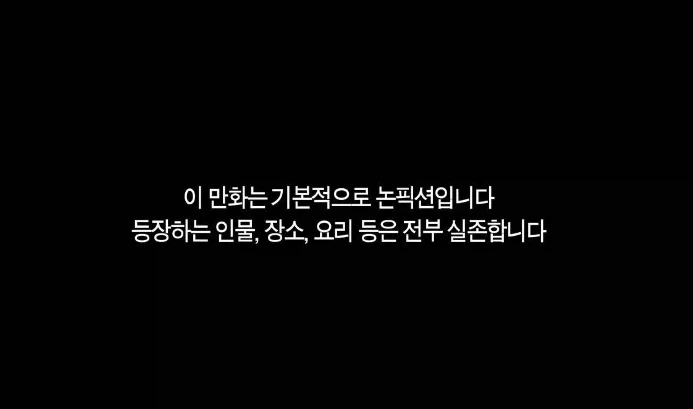 대부분의 만화는 픽션으로 만들어진다._5.webp