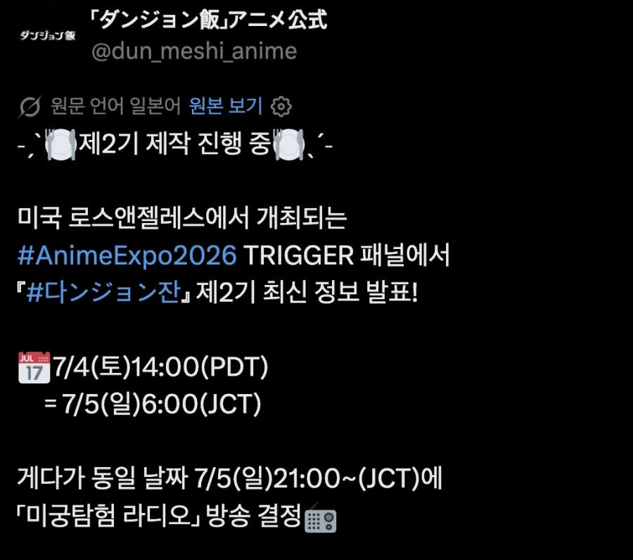 던전밥) 드디어 2기 최신 정보 발표 예정_1.webp