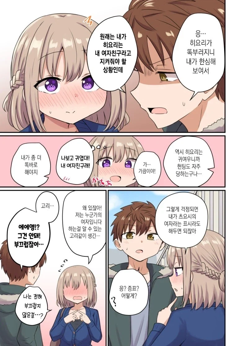 목줄 사러 가는.manhwa_3.webp