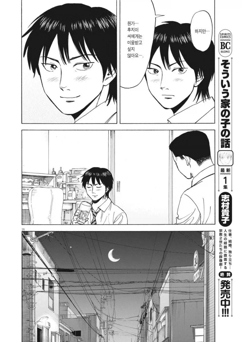 진짜 평범한 중년 아저씨의 삶을 있는 그대로 보여줘서 좋은 만화.manhwa_32.webp
