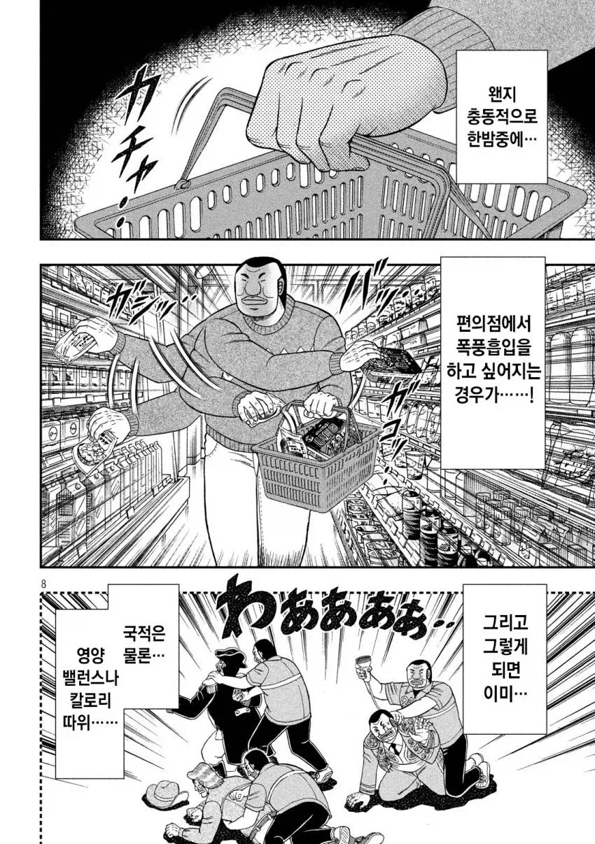 밤에 보면 위험한 만화_7.webp