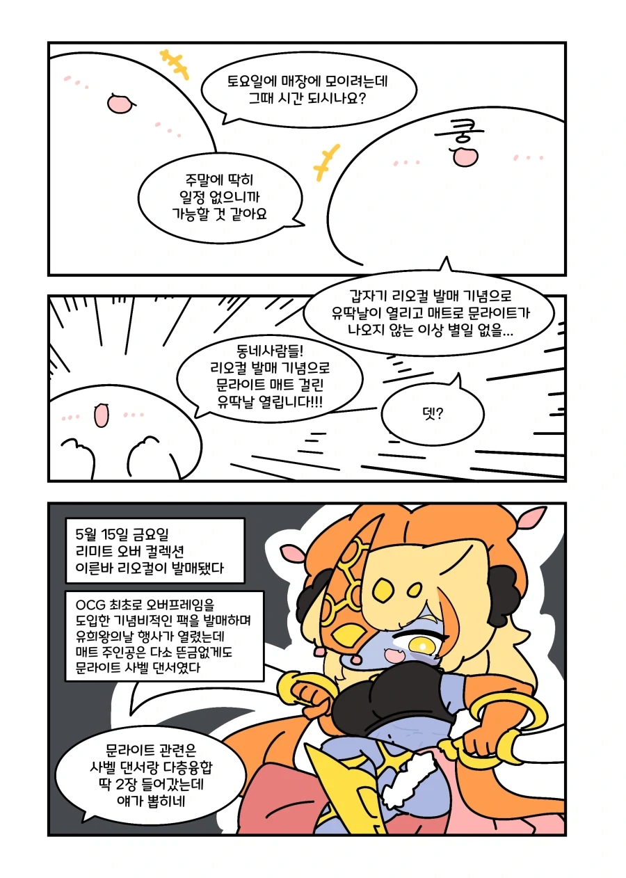 유희왕) 문라이트 털날리던 유딱날 만화_1.webp