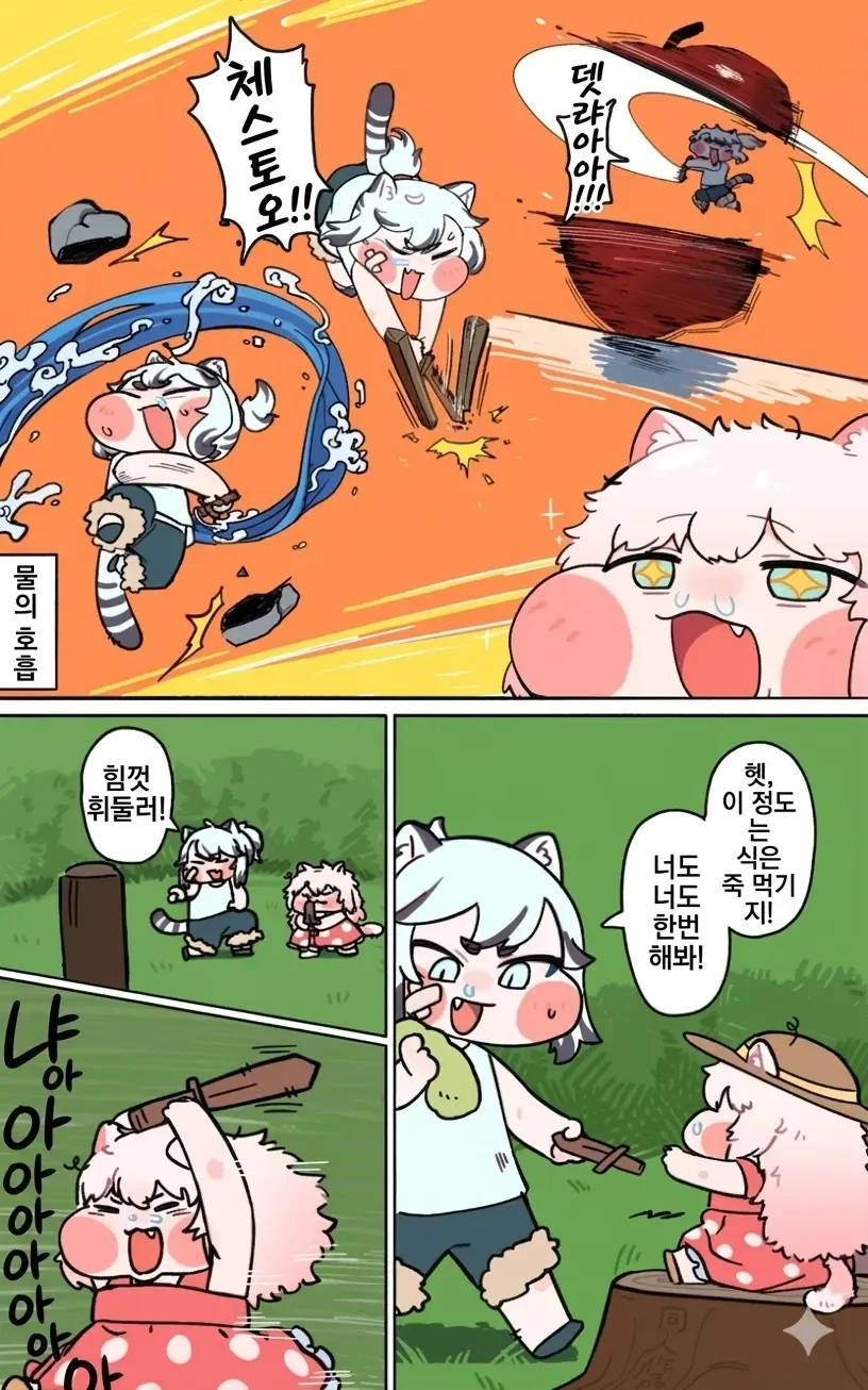 트릭컬) 꼬질꼬질 코미와 티그.manga_2.webp