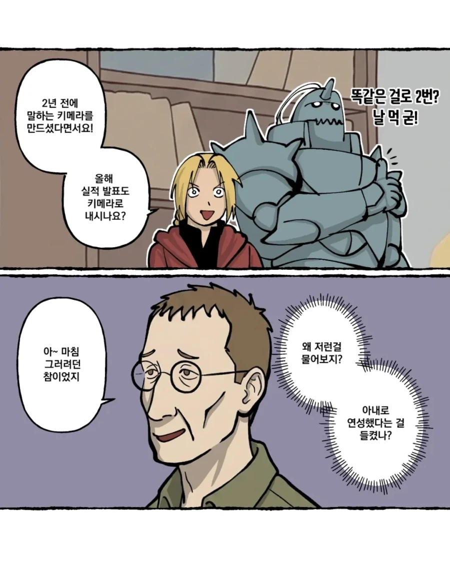 강금술사) 눈치가 지나치게 빠른 에드워드.manga_4.webp