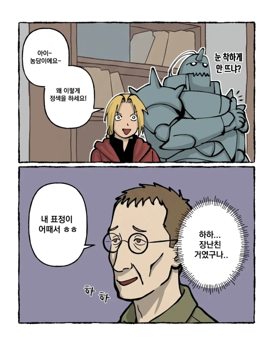 강금술사) 눈치가 지나치게 빠른 에드워드.manga_8.webp