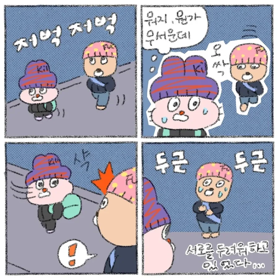 밤길은 누구한테나 무섭다.manga_1.webp