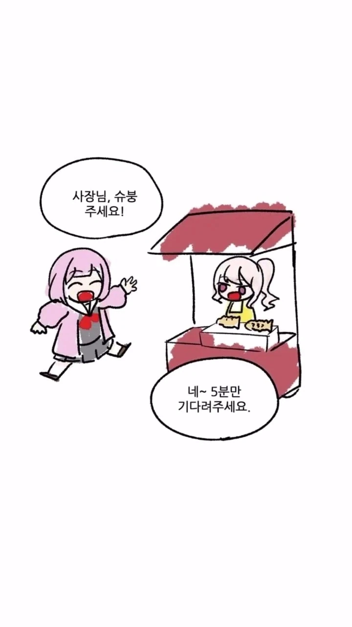어딘지 야릇한 붕어빵 사먹는 만화.manga_1.webp