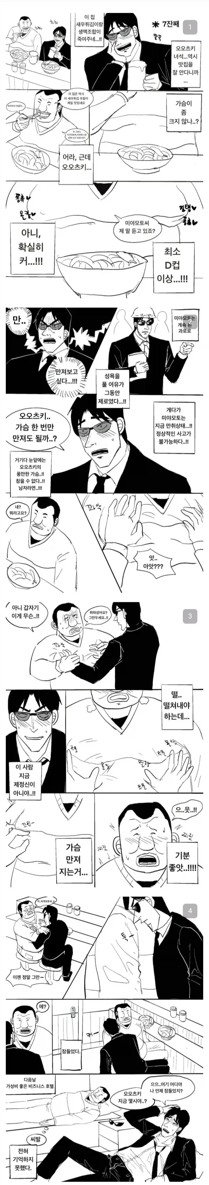 가슴만 애무하고 본편은 안 가는 만화.manga_1.webp