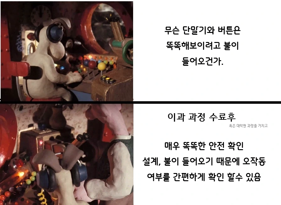 월레스와 그로밋을 크고나서 볼때._2.webp