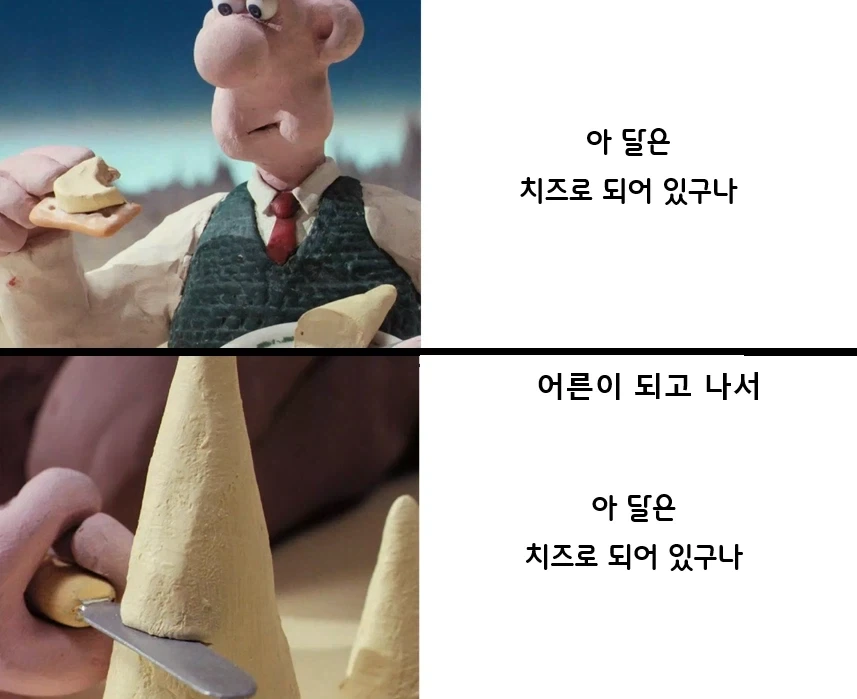 월레스와 그로밋을 크고나서 볼때._3.webp