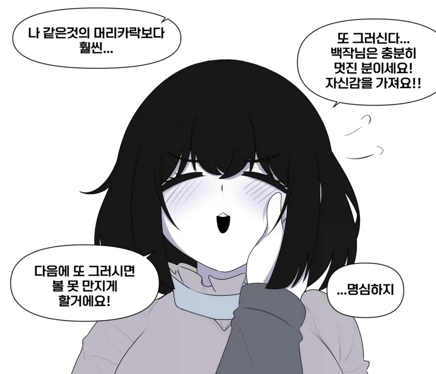 뱀파이어 백작님과 소심한 시골 처녀.manhwa_2.webp