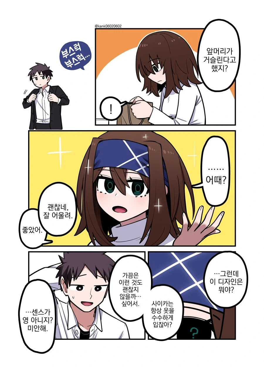 항상 혼자 있는 그 아이.manhwa_24.webp