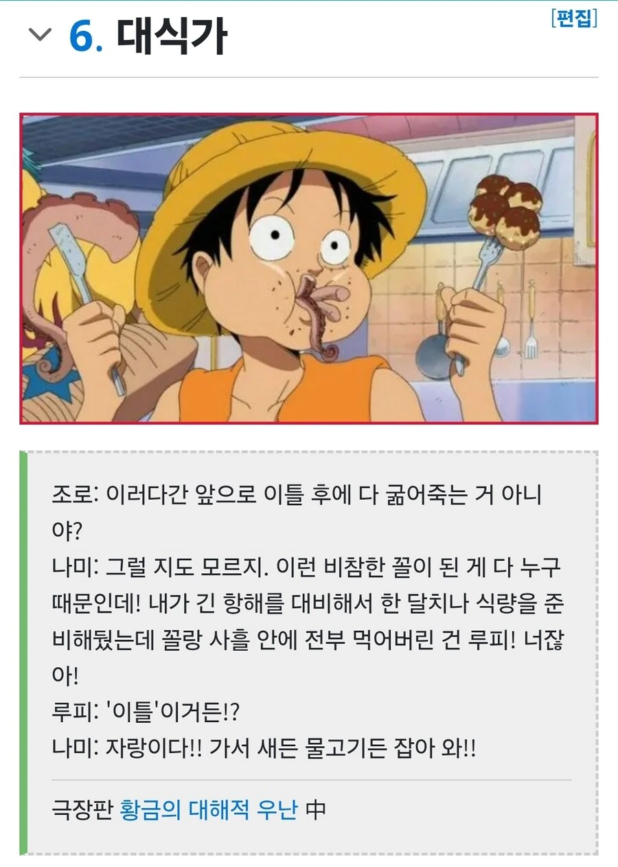 원피스) 상디 없으면 일주일 안에 망하는 이유_4.jpg
