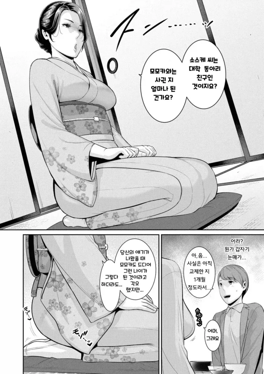 여친의 엄마를 만나는 만화_3.webp