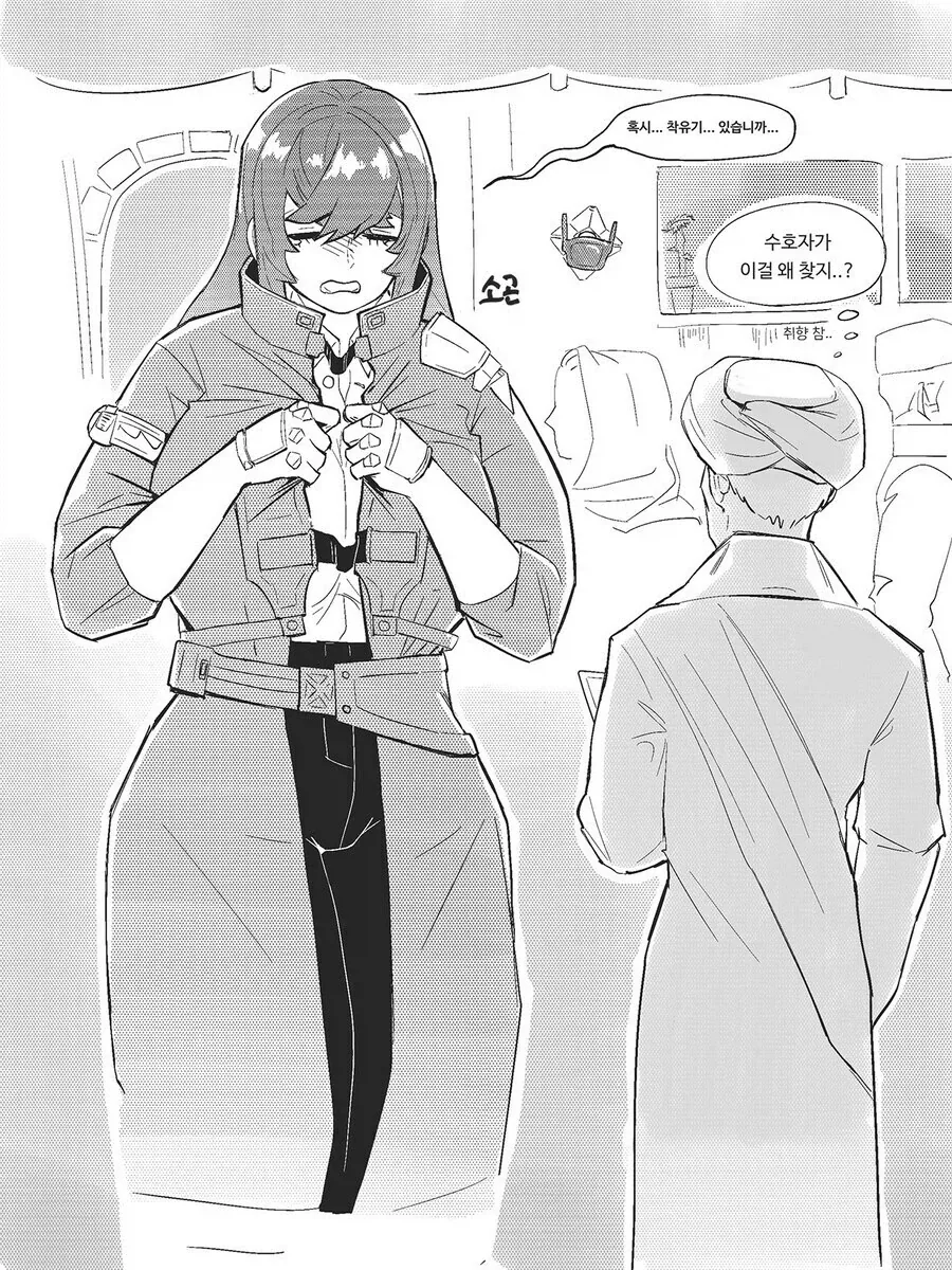 수호자 젖 나오는 만화.manga_3.webp