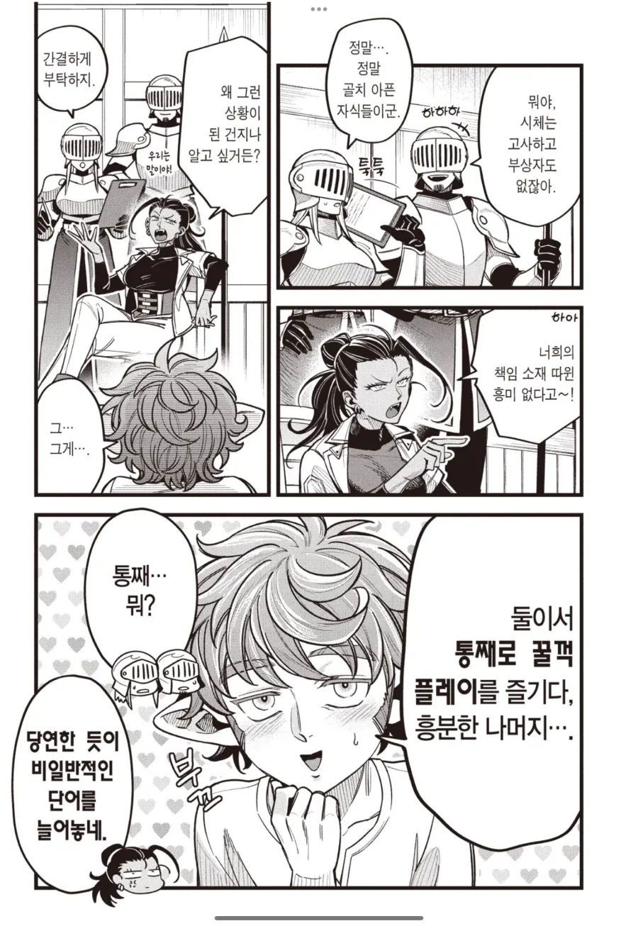 이 만화는 볼때마다 어이가 없네_2.webp