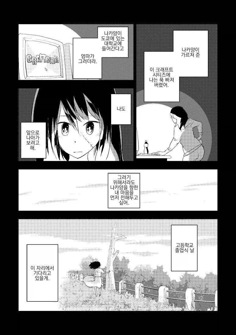 소꿉친구의 메세지를 8년 후 발견하는 만화.manhwa_21.webp