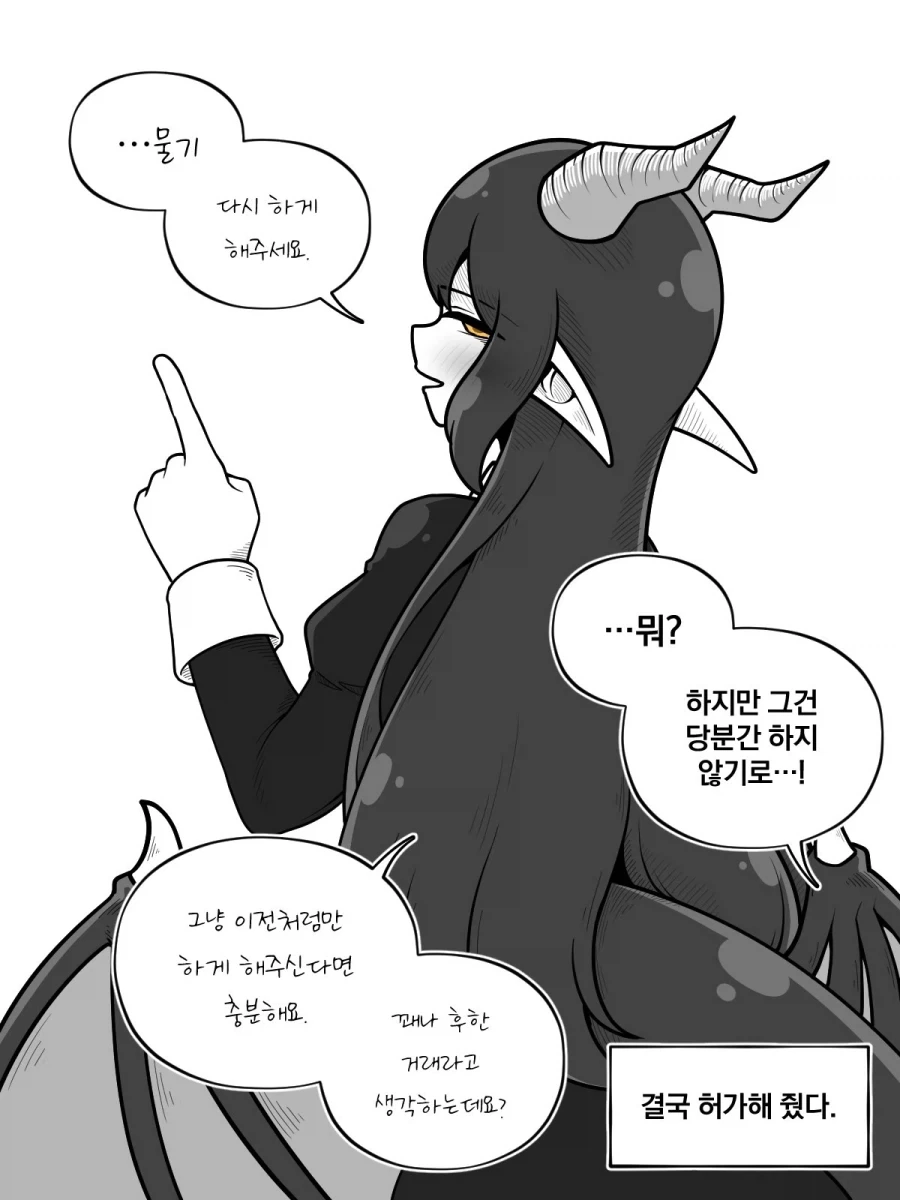 얀데레 드래곤 메이드 Manhwa (약 스압)_31.webp