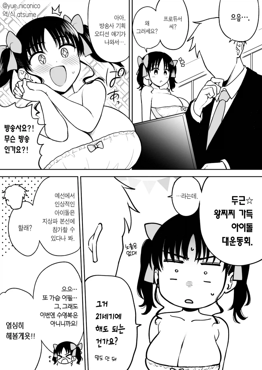 두근☆왕찌찌 가득 아이돌 대운동회 나가는 L컵 지하아이돌망가_1.webp