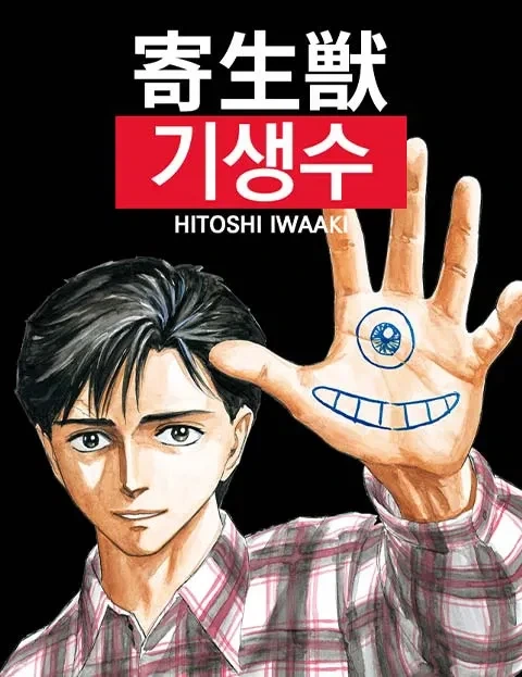 기생수) 원작을 본 입장이다 보니 애니에서 어색했던거_1.webp