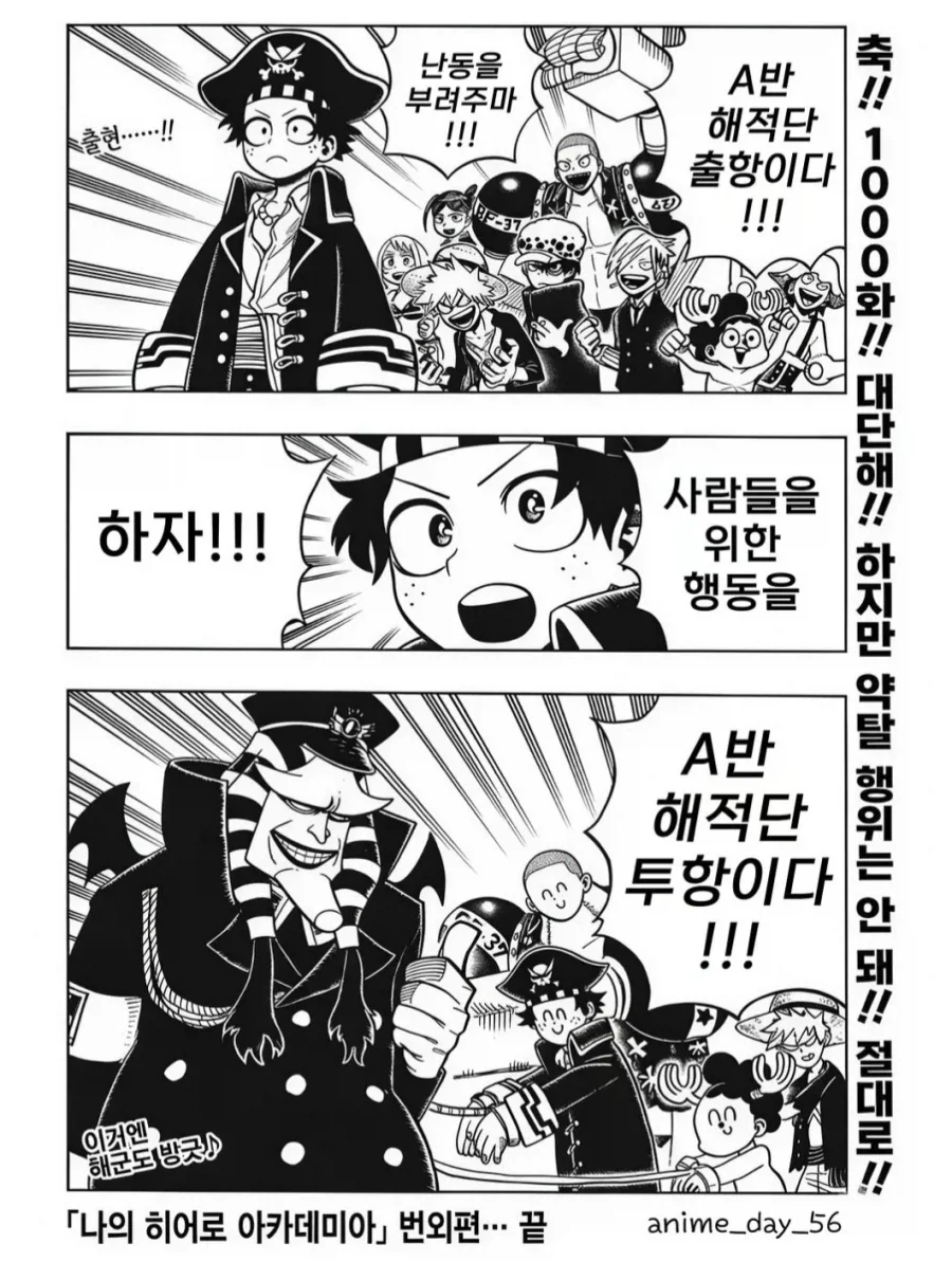 나히아) 데쿠 해적단, 출항이다!.manga_1.webp
