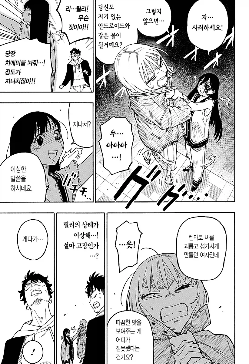 안드로이드 여친을 대여하는 만화.manga_32.webp