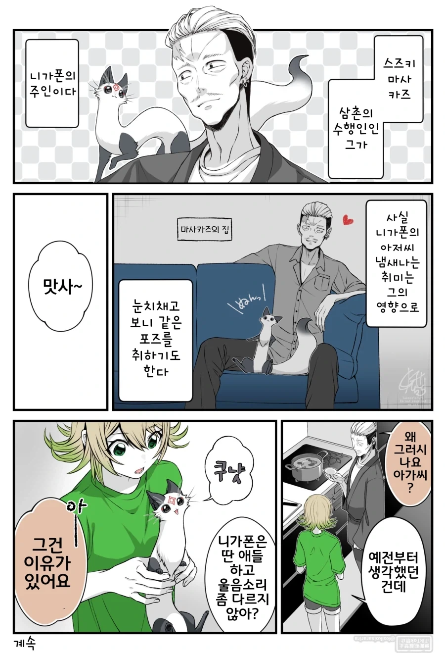 번역)대롱여우 니가폰과 주인.manhwa_2.webp