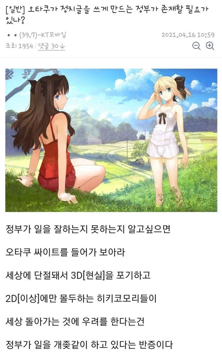 페이트 스테이 나이트 - 당신이 있던 숲_1.webp
