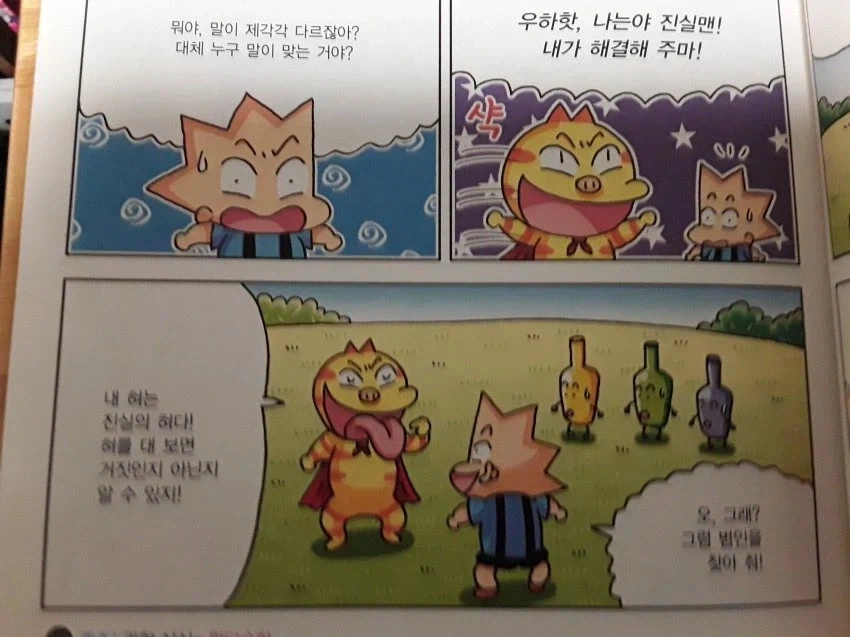 학습만화 꿀잼보장 듀오_4.webp