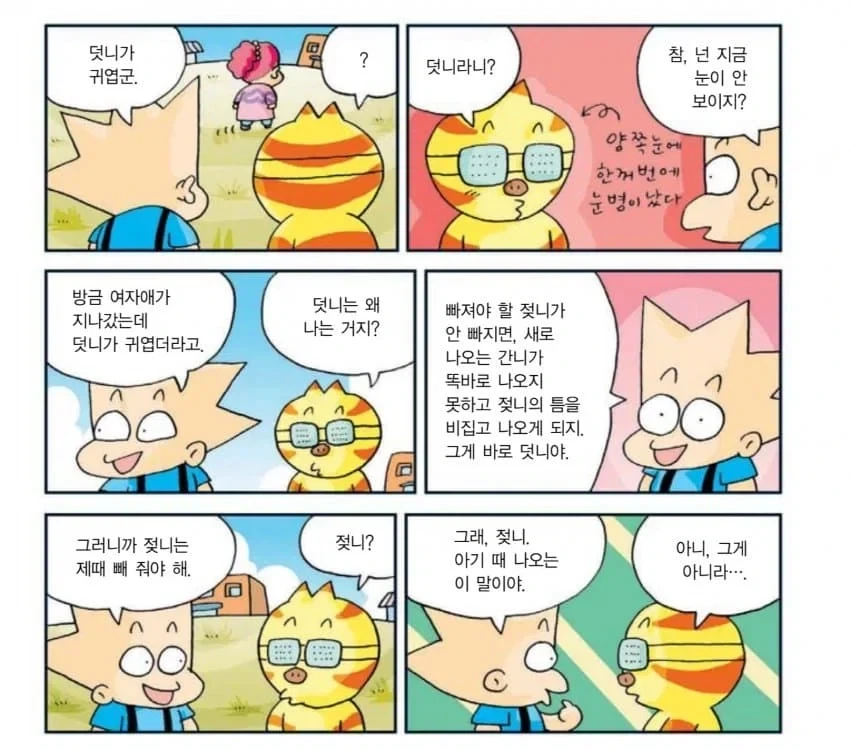 학습만화 꿀잼보장 듀오_6.webp
