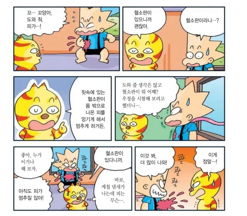 학습만화 꿀잼보장 듀오_8.webp