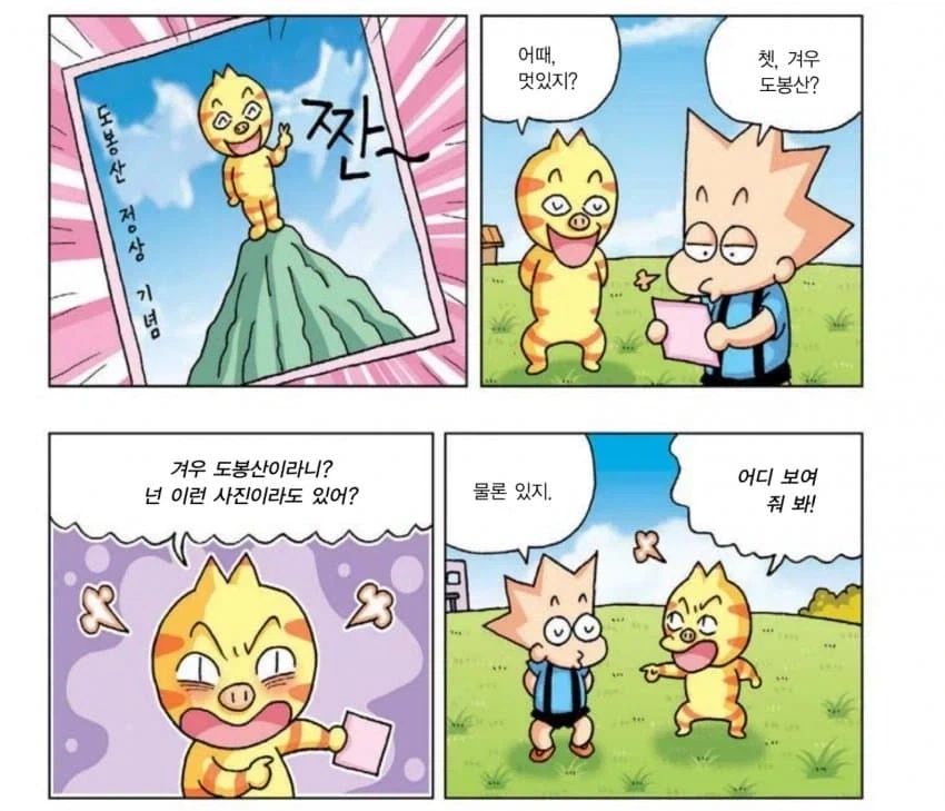 학습만화 꿀잼보장 듀오_10.webp