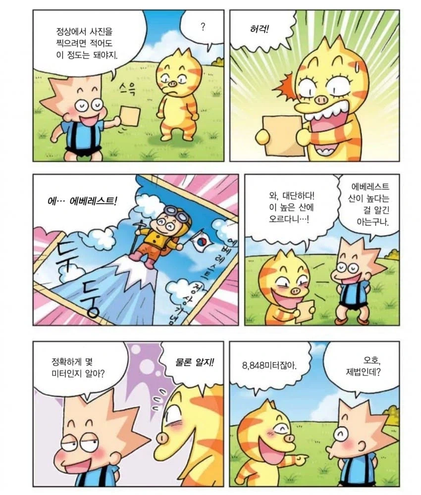 학습만화 꿀잼보장 듀오_11.webp