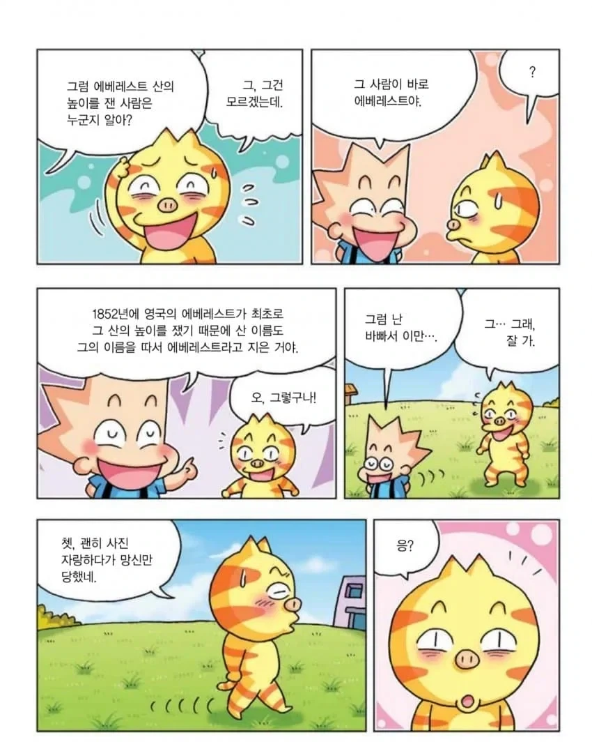 학습만화 꿀잼보장 듀오_12.webp