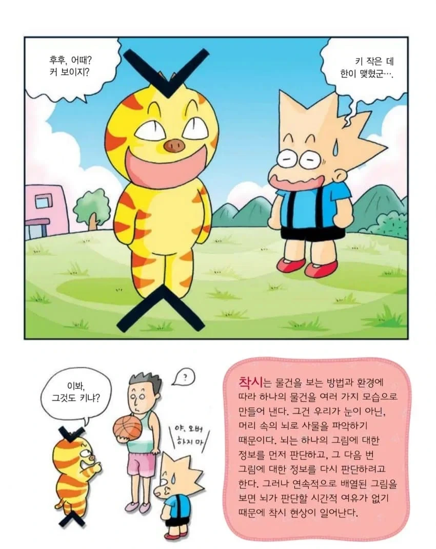 학습만화 꿀잼보장 듀오_15.webp