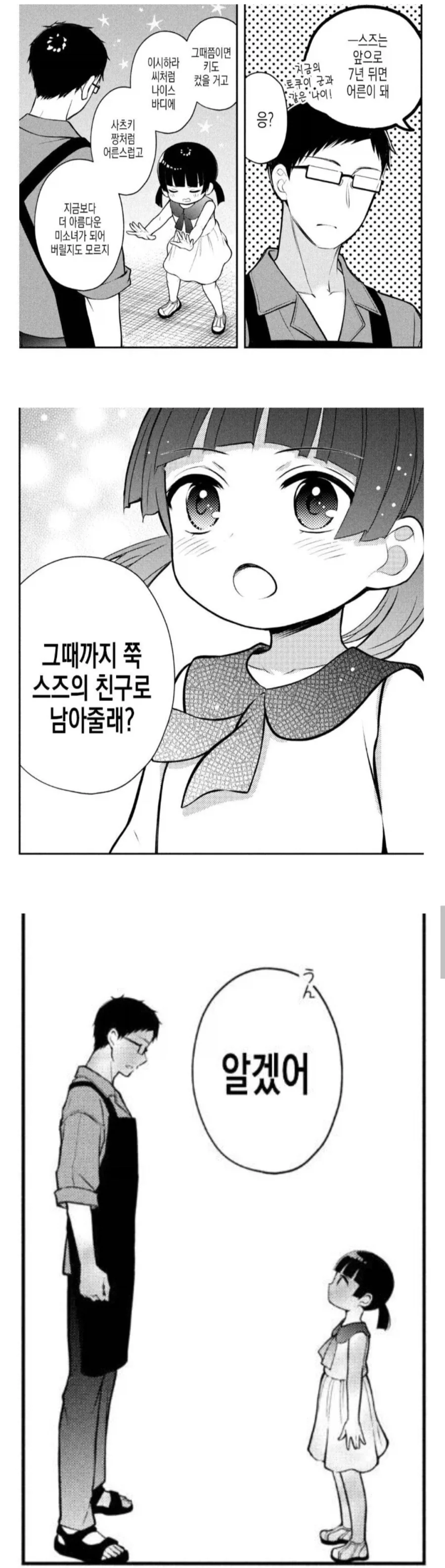 나는 주인공 친구들도 커플되서 행복한게 좋다!!!_1.webp