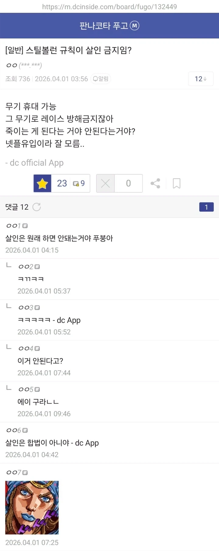 죠죠)스틸볼런이 이해가 되지 않는다는 유입_1.webp